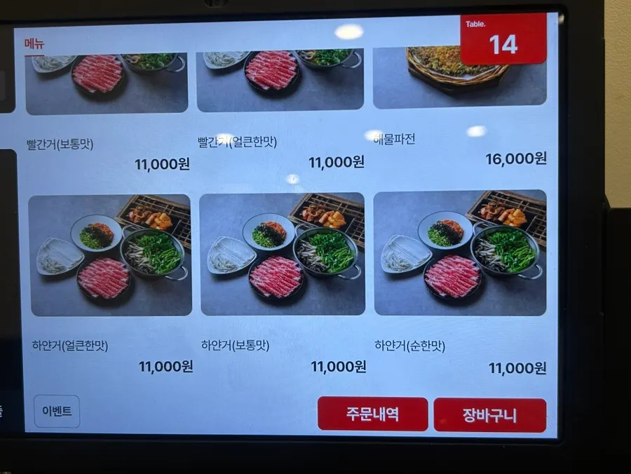 빨간 육수와 하얀 육수 선택 안내