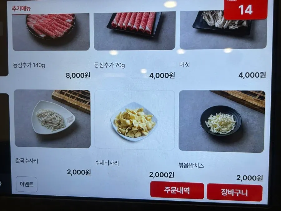 등심 버섯 수제비사리 추가 메뉴 안내