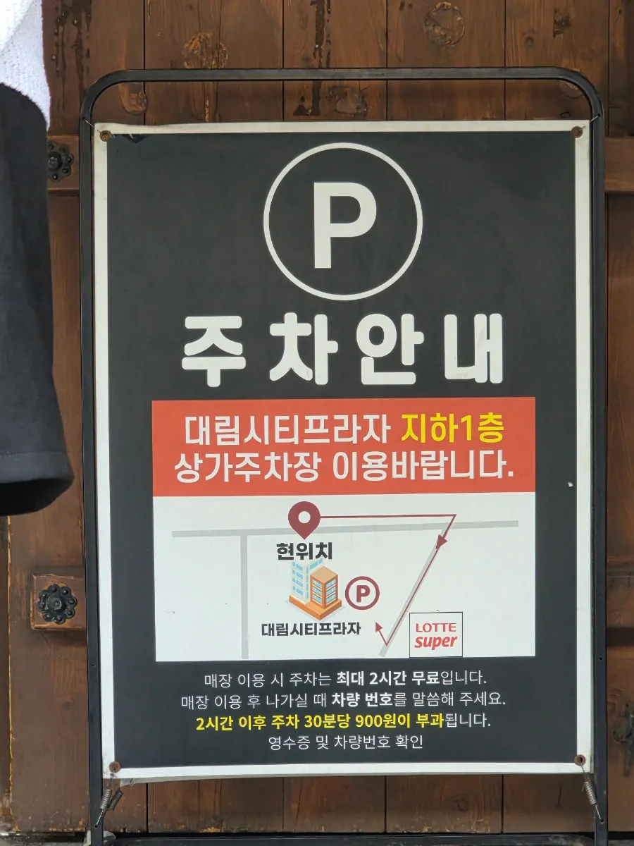 윤우재 문현샤브 칼국수 건물 주차 안내