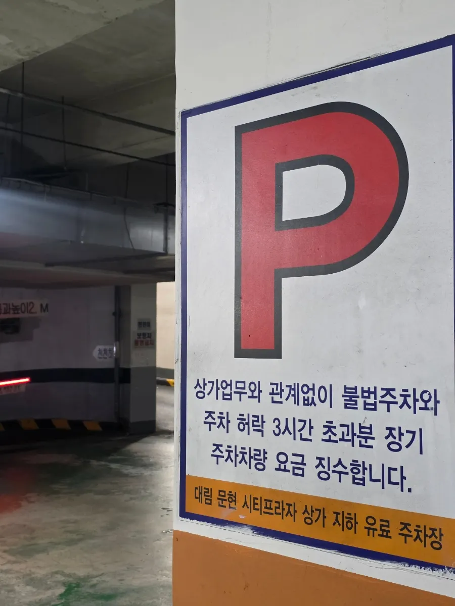 지하 주차장에서 지상으로 올라가는 계단