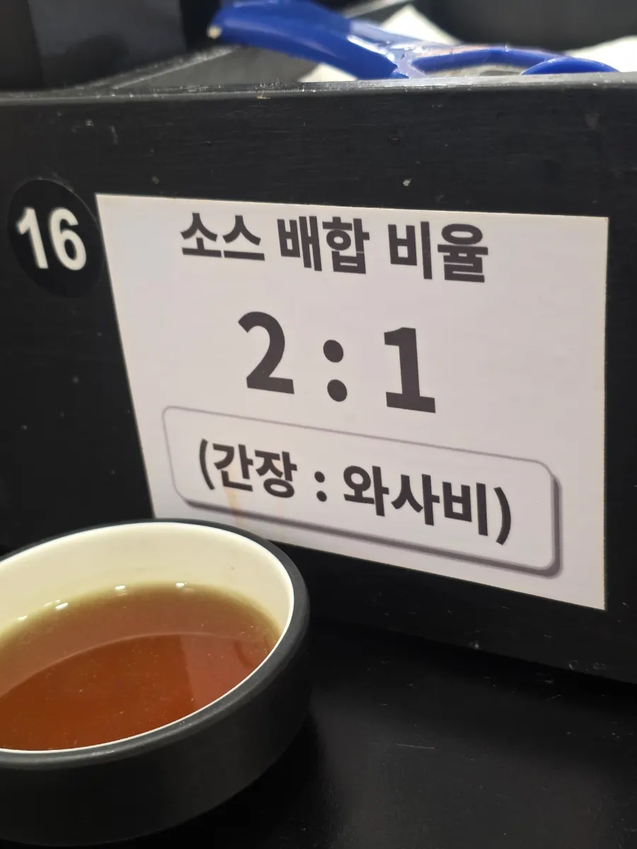 샤브 소스 배합 비율 안내판