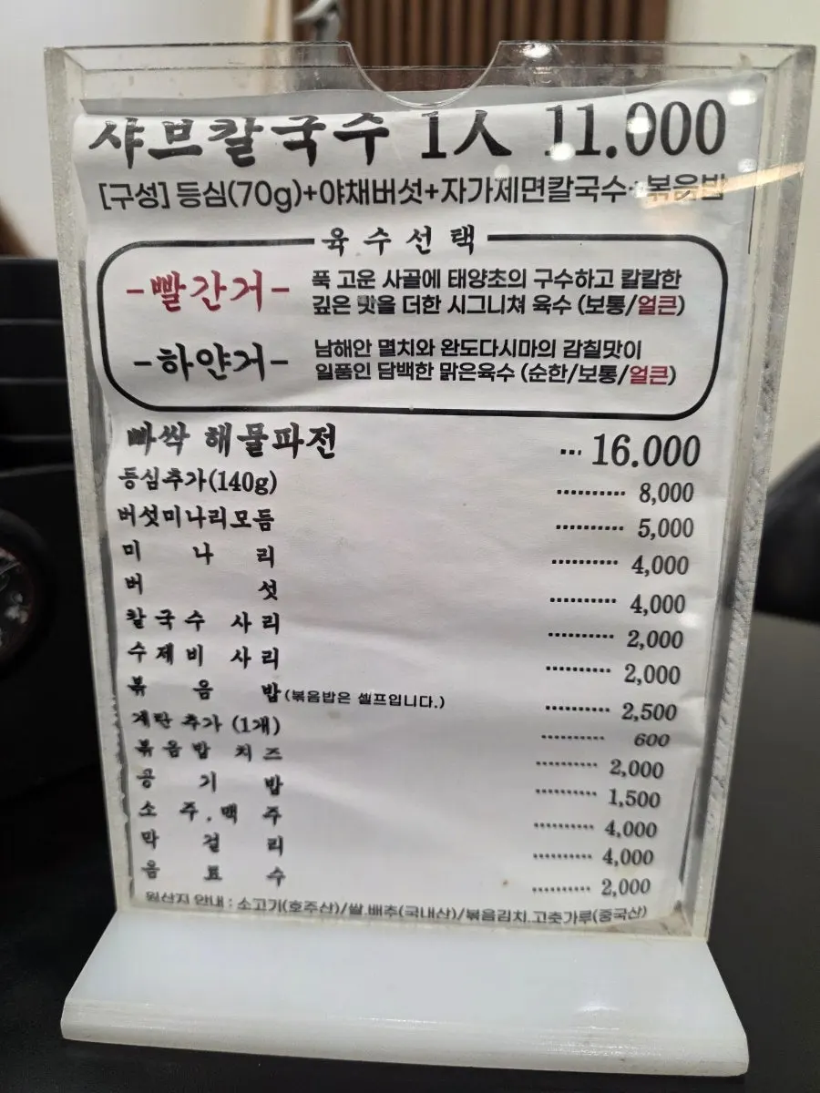 샤브샤브 구성과 육수 선택이 적힌 메뉴판