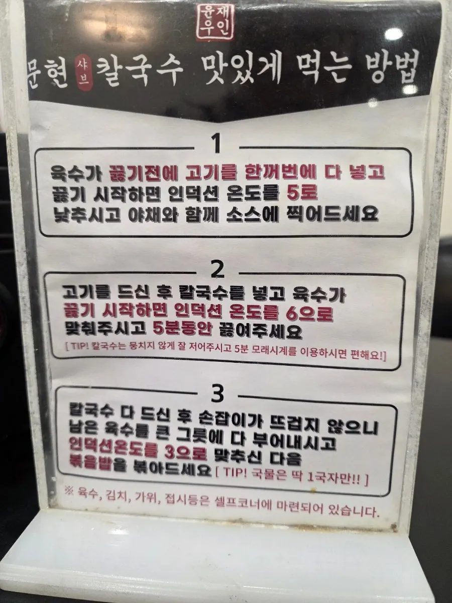 칼국수 맛있게 먹는 방법 안내판
