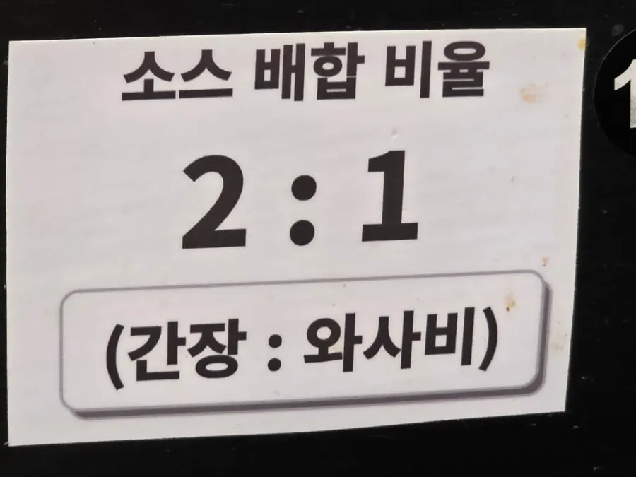 고기 찍어 먹는 간장와사비장