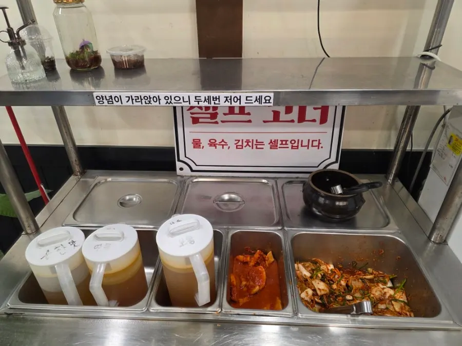 추가 육수와 김치가 있는 셀프코너