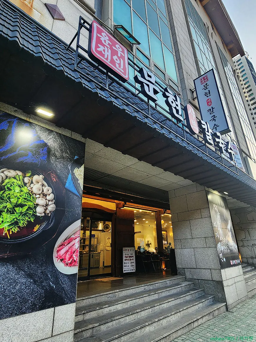 Exterior of Yunujae Munhyeon Shabu Kalguksu on the Munhyeon Rotary main road