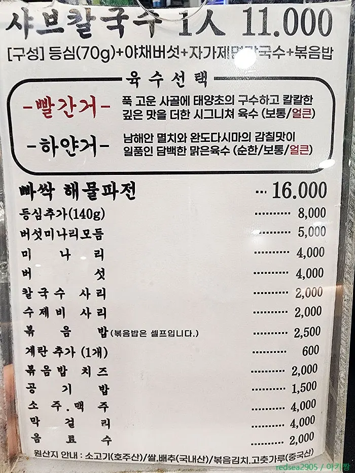 Menu board of Yunujae Munhyeon Shabu Kalguksu