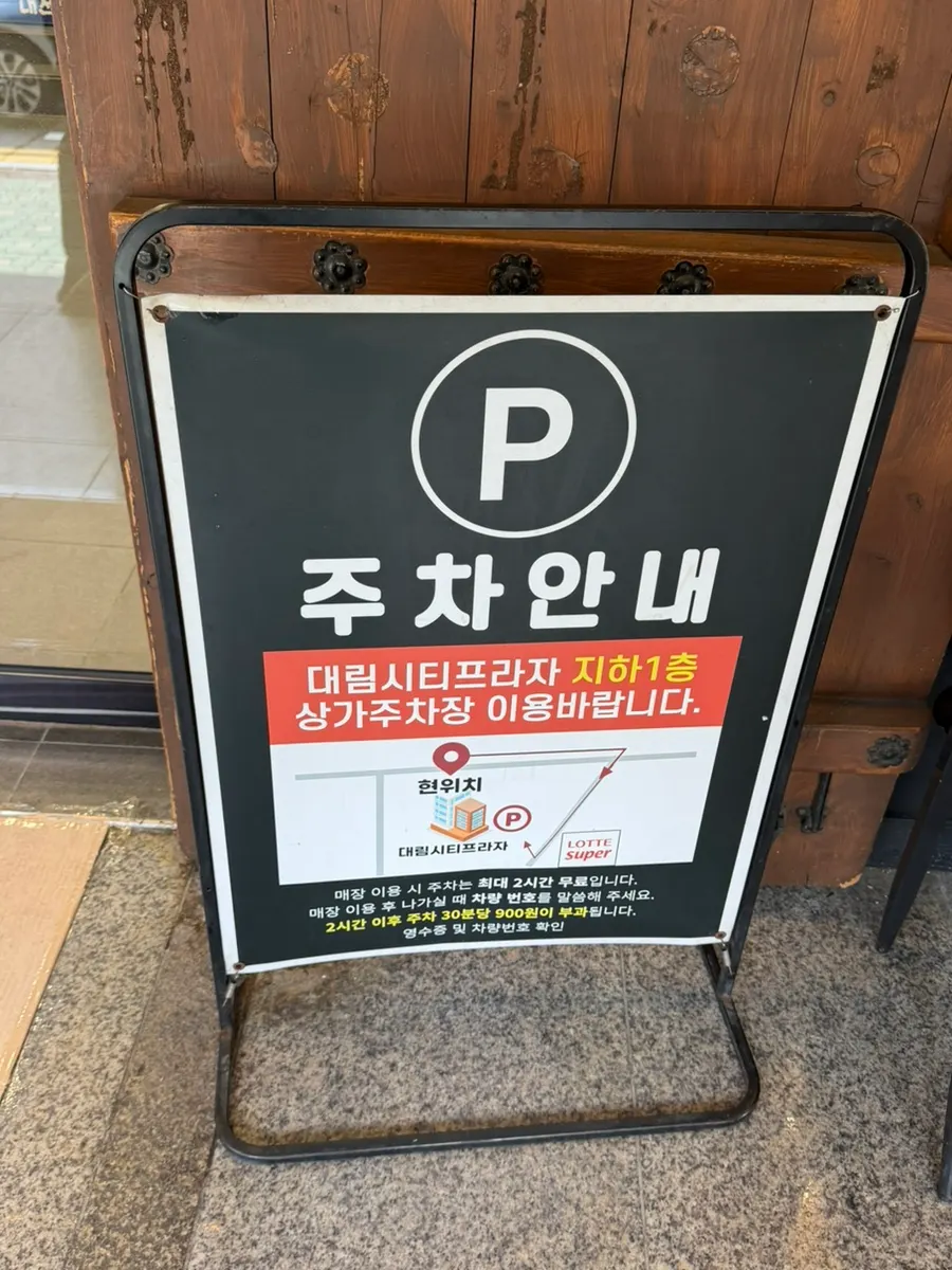 대림문현시티프라자 매장 입구와 주차 안내