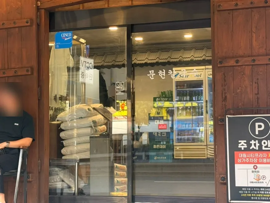 윤우재 문현샤브칼국수 입구 전경