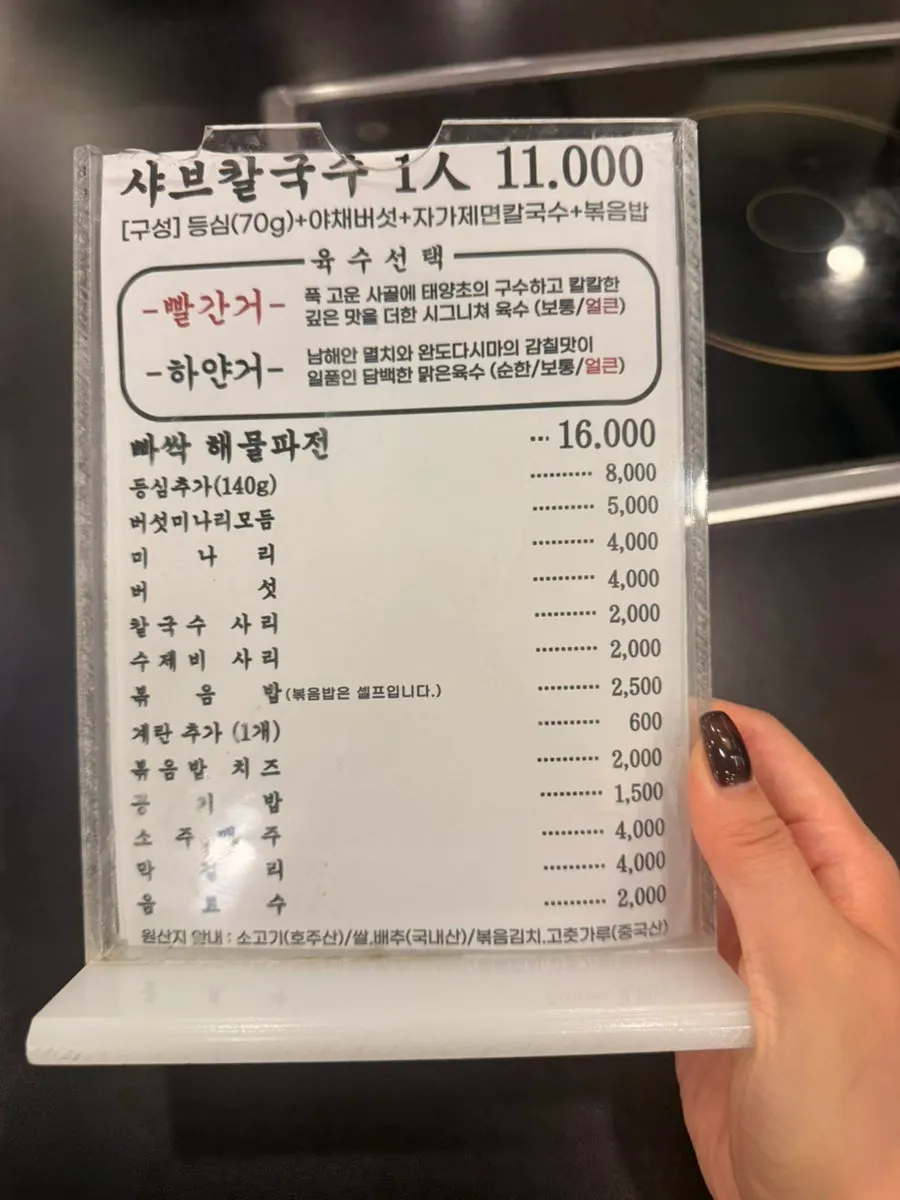 윤우재 문현샤브칼국수 메뉴판
