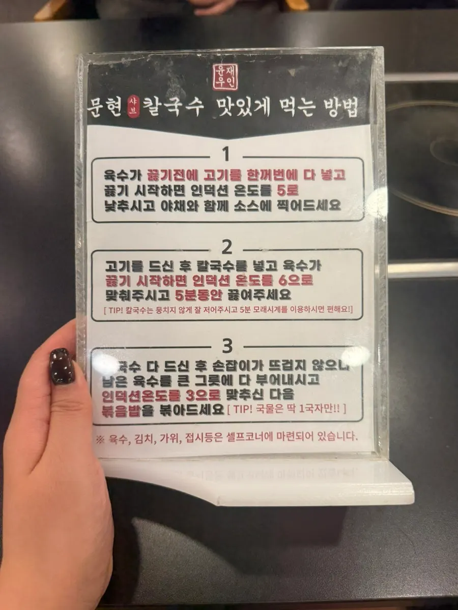샤브칼국수 추가 메뉴가 적힌 메뉴판