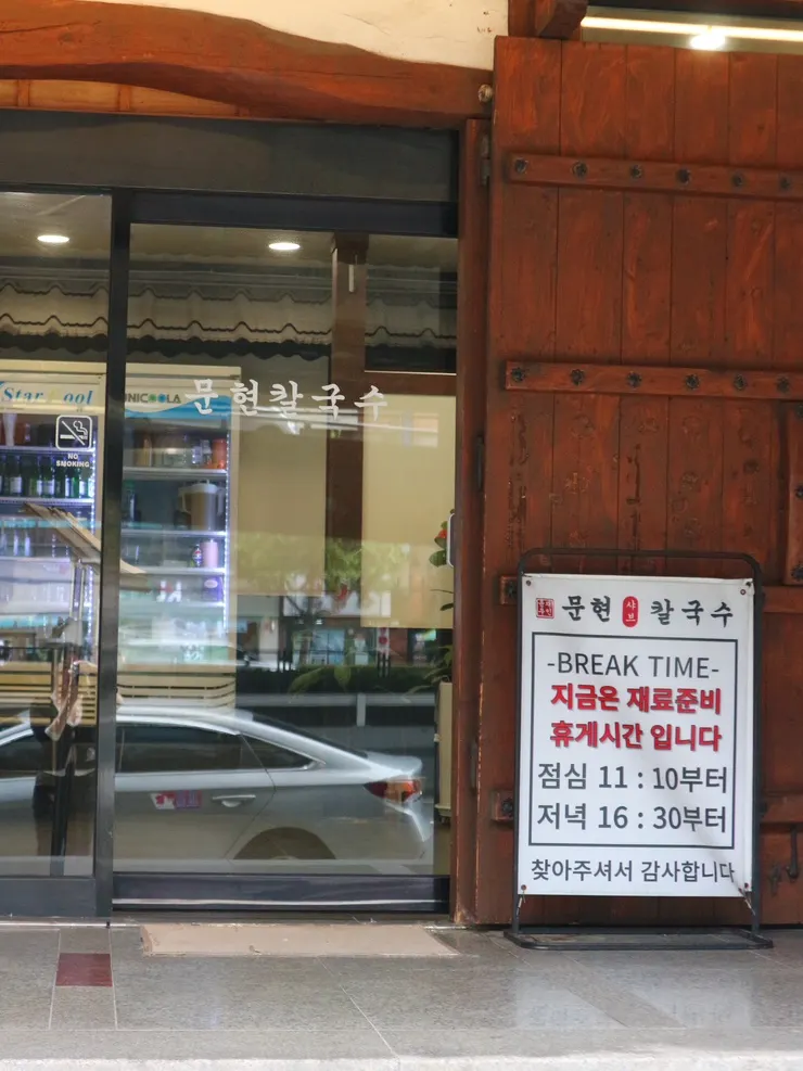 윤우재 문현샤브 칼국수 매장 안내 이미지