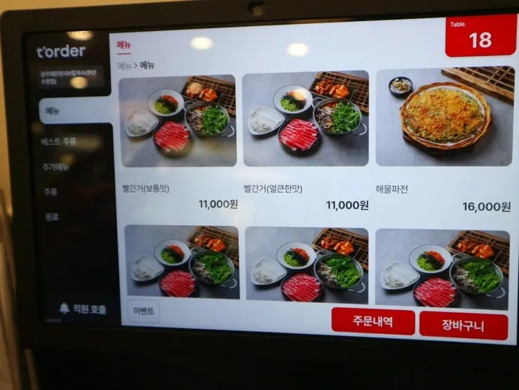 윤우재 문현샤브 칼국수 기본 상차림