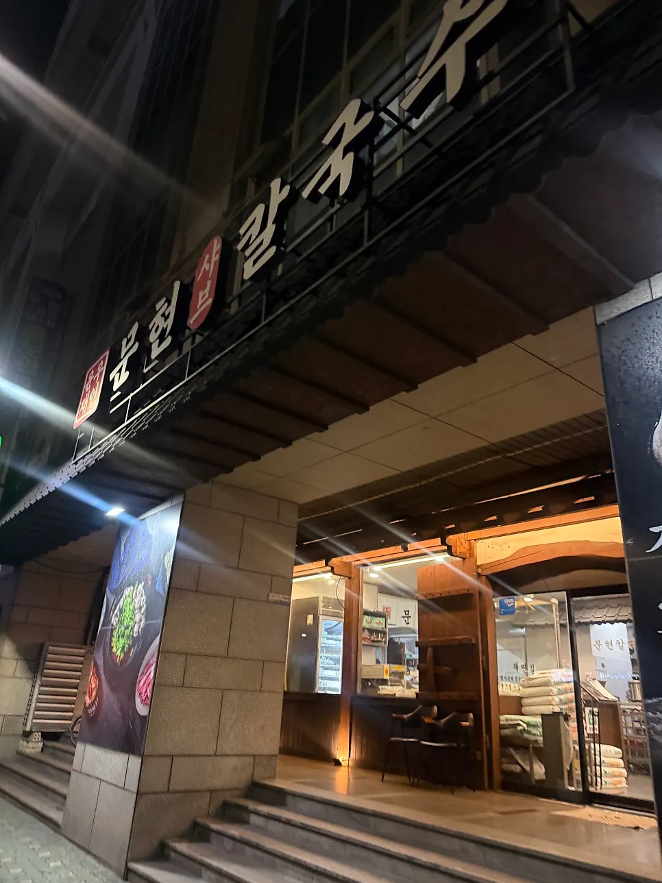 Interior of Yunujae Munhyeon Shabu Kalguksu