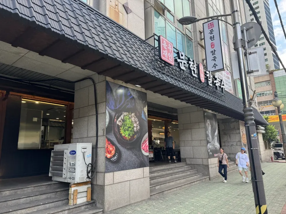 大林門峴シティプラザ1階のユヌジェ門峴シャブカルグクス入口