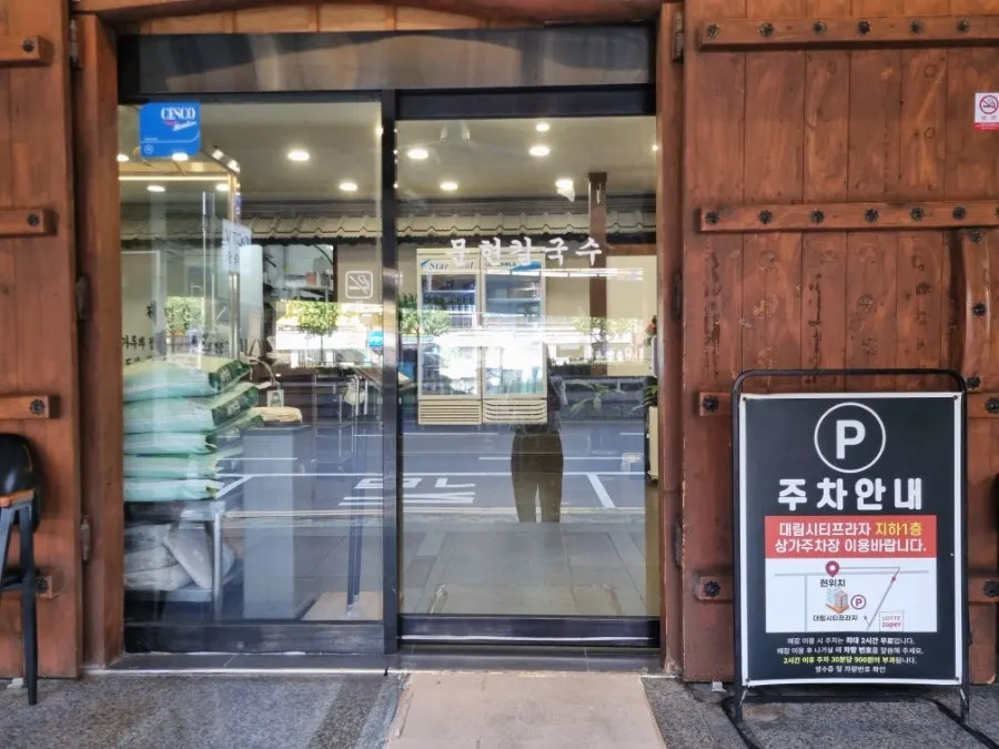 Table seating inside Yunujae Munhyeon Shabu Kalguksu