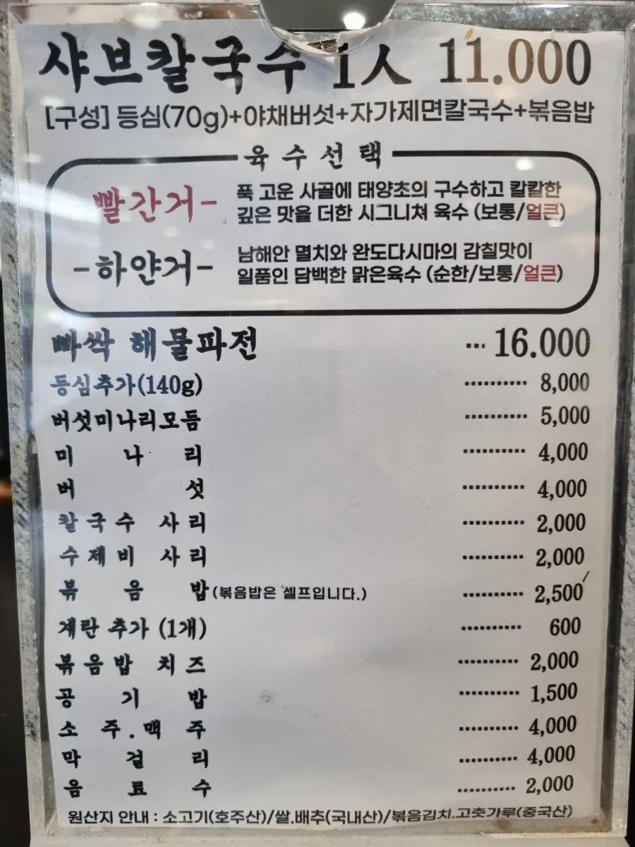 Menu board and price list at Yunujae Munhyeon Shabu Kalguksu