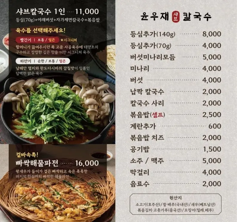 샤브칼국수 메뉴 구성 안내
