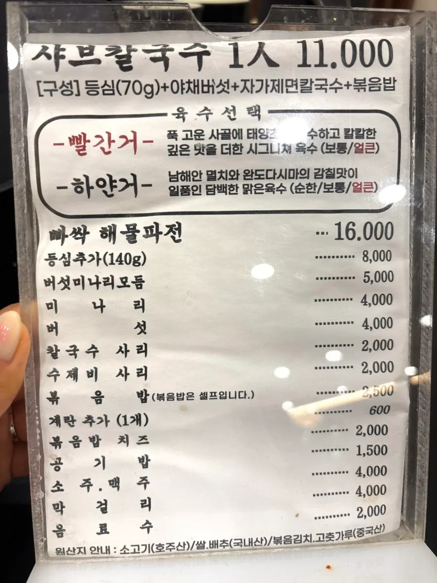 태블릿으로 보는 샤브칼국수 메뉴