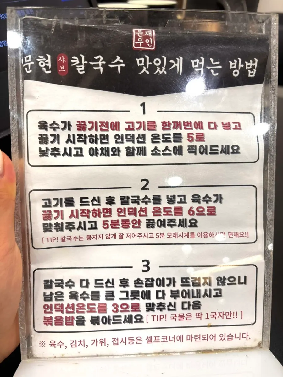 샤브 칼국수 세트 메뉴판