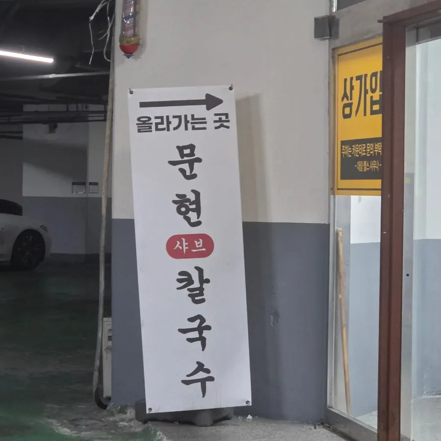 대림문현시티프라자 상가 주차 안내