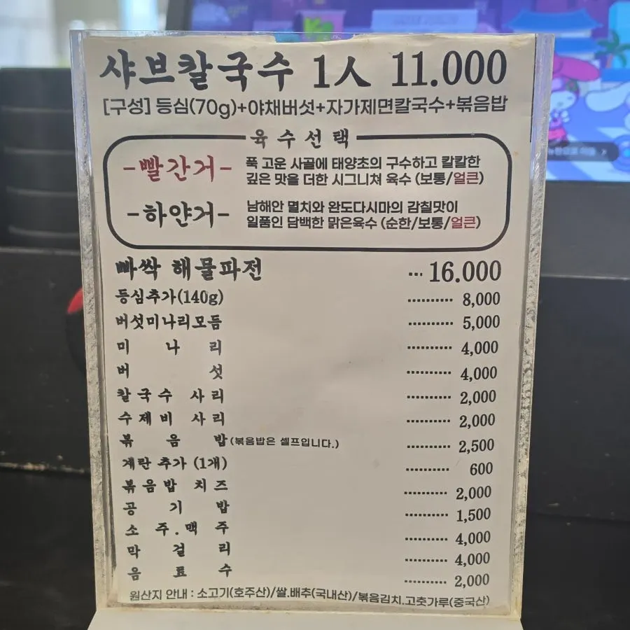 빨간 육수와 하얀 육수 선택 안내