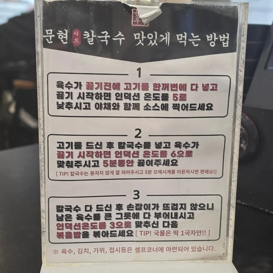 테이블별 샤브칼국수 먹는 방법
