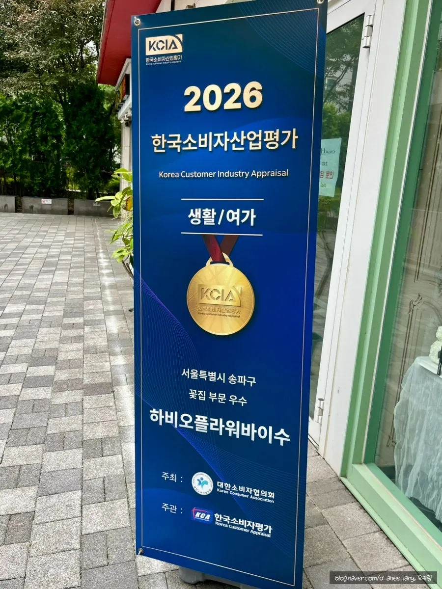 매장 앞에 진열된 꽃과 입구 모습