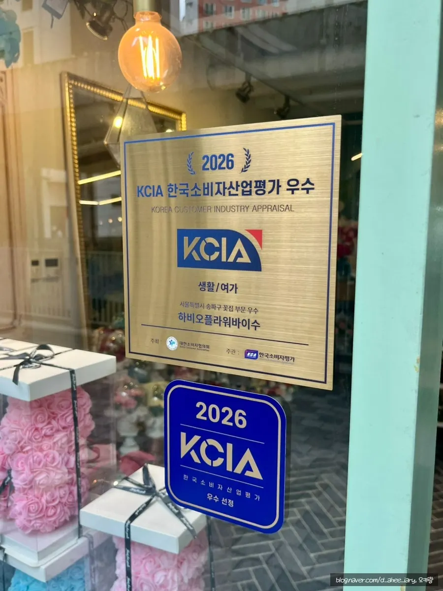 꽃집 부문 우수상 이력이 걸린 매장 앞
