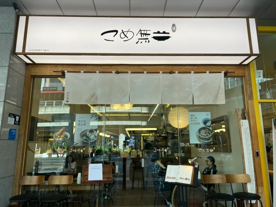 Gome Mui restaurant in Munjeong Terra Tower