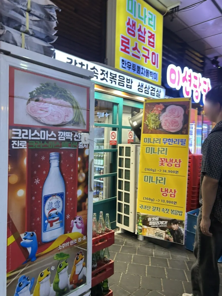 Exterior of Minari Naengsam near Munjeong Station Exit 4