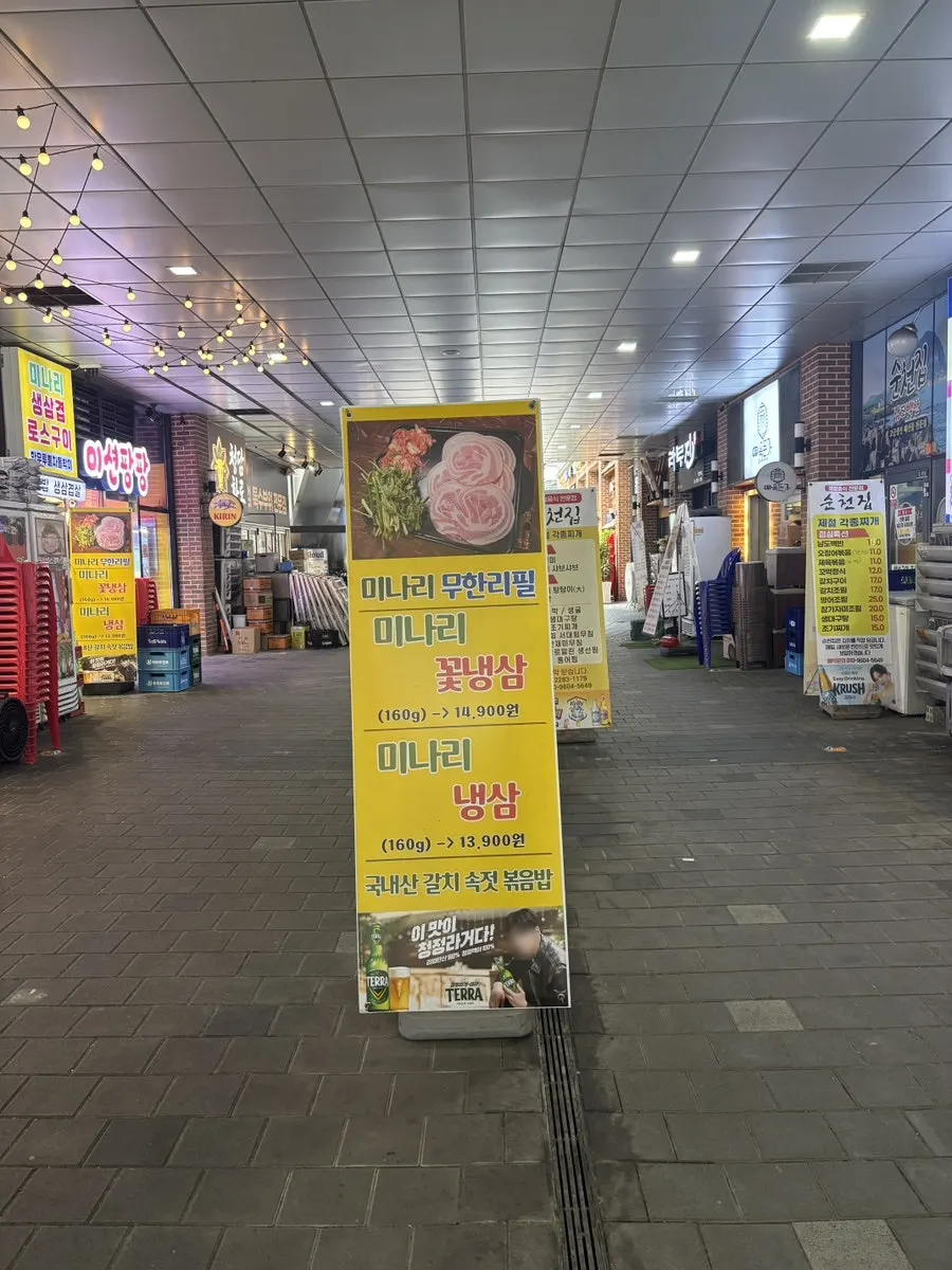 문정 법조단지 상가에 있는 미나리 냉삼 입구