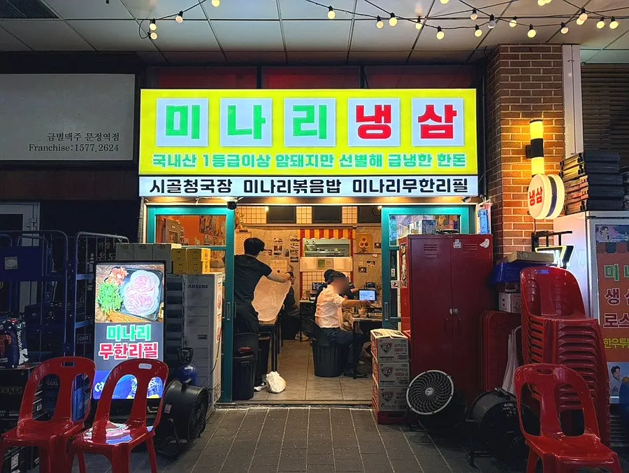 Exterior of Minari Naengsam on the first floor of Munjeong M State