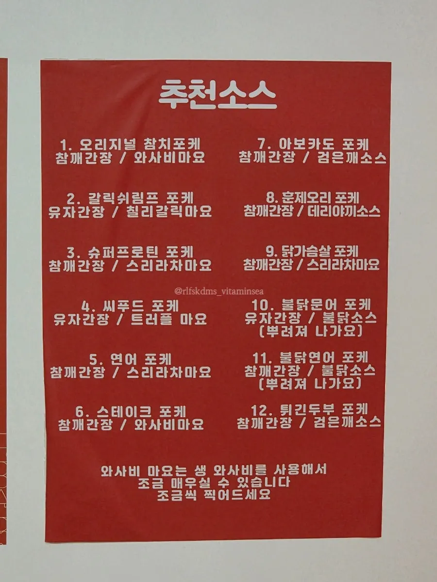 Sign showing Olla Poke's 7 topping sauces