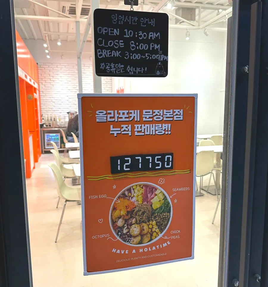 올라포케 문정본점 매장 외부