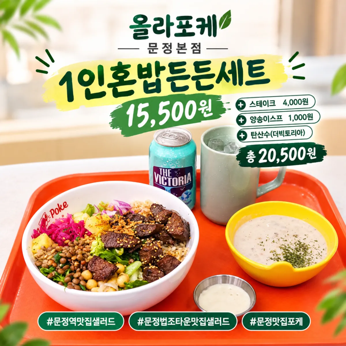 Main photo of steak poke at Olla Poke Munjeong Main Branch