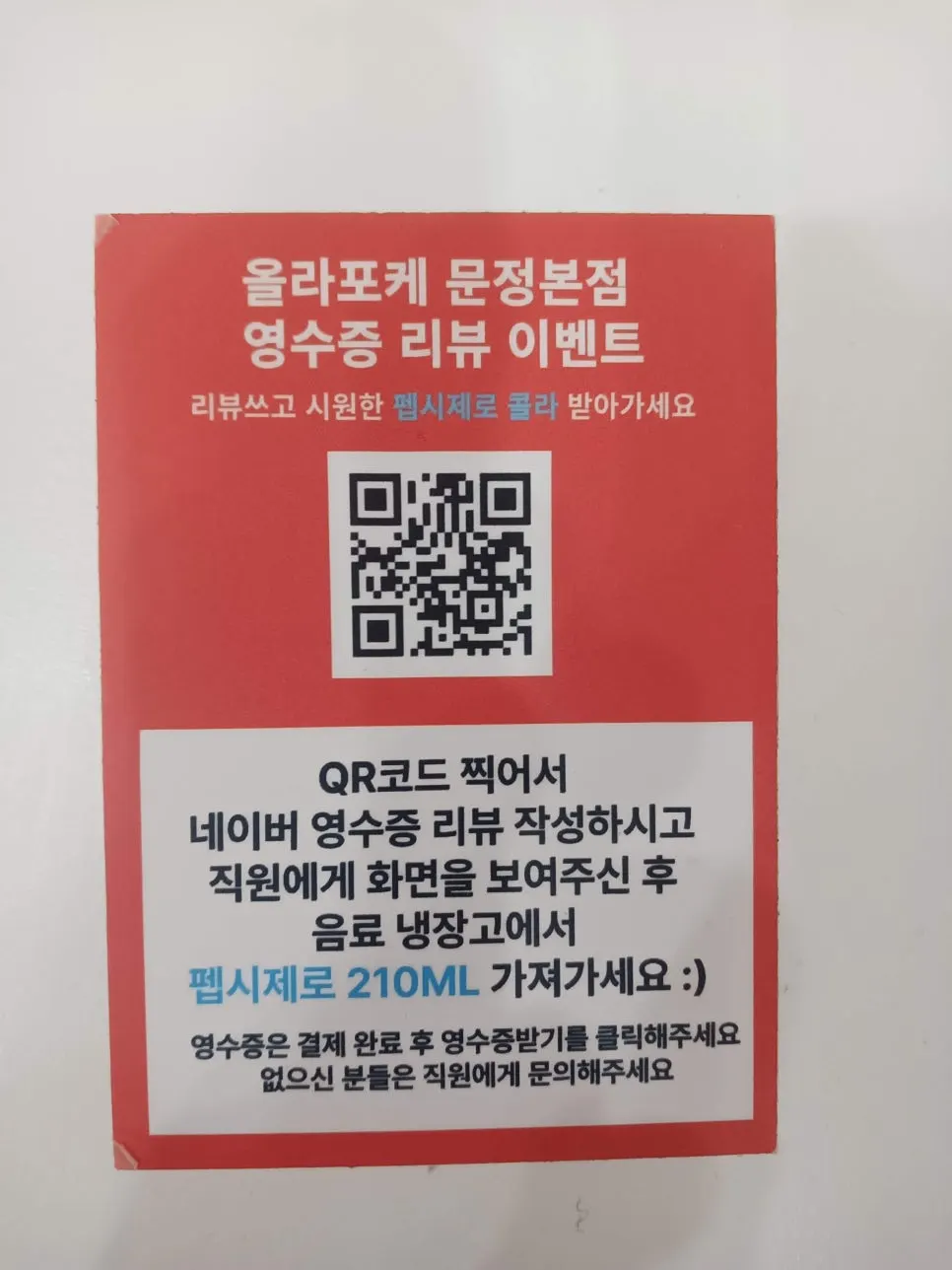 Soda received from the Naver review event