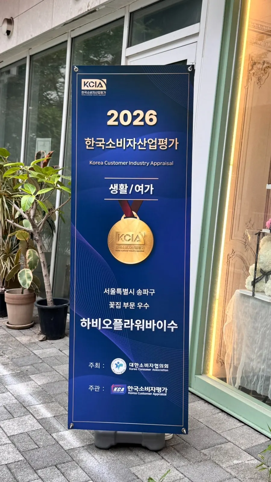 Notice about the Songpa-gu flower shop evaluation