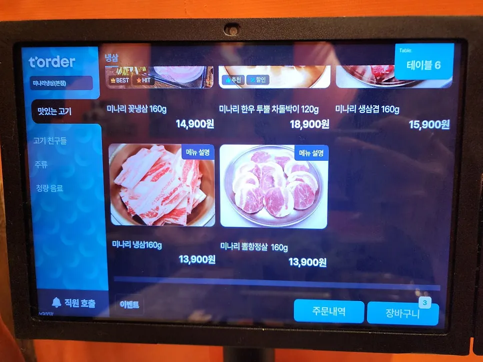 미나리 냉삼 매장 내부 테이블