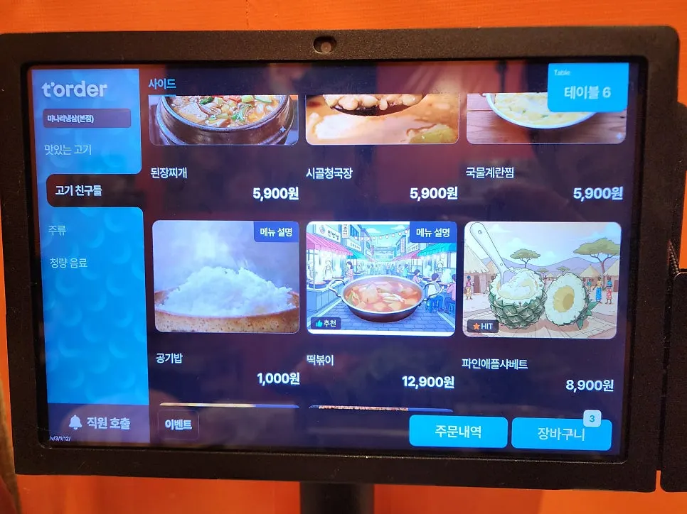 미나리 냉삼 고기 메뉴판