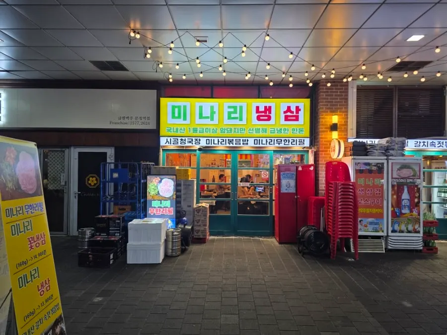 Exterior of Minari Naengsam near Munjeong Station
