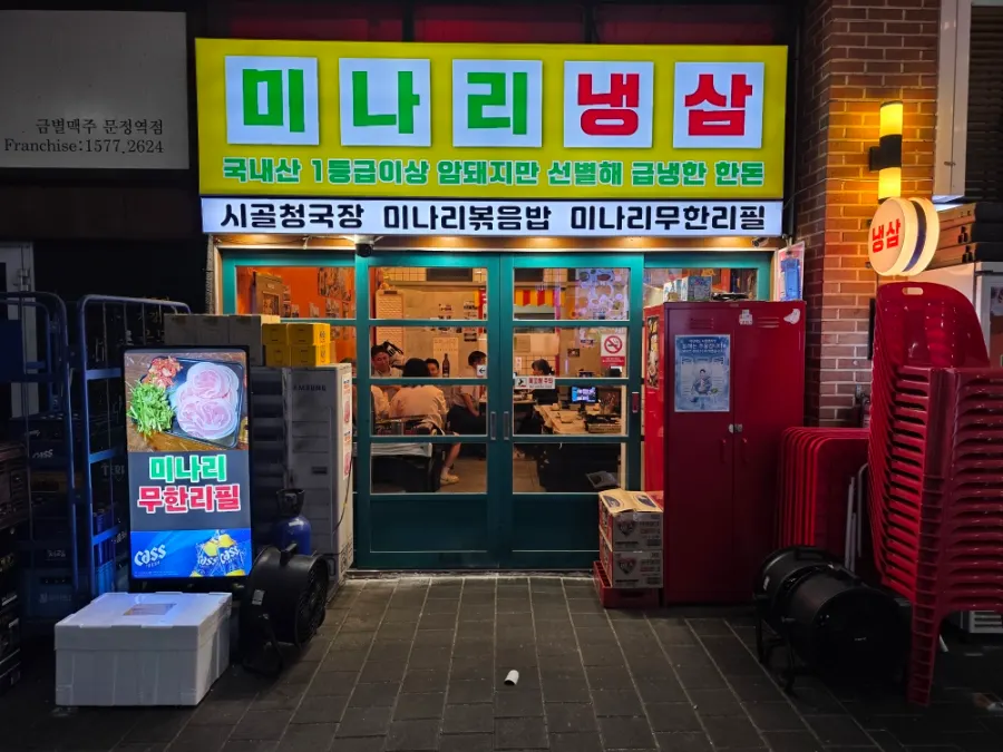Street view near Minari Naengsam close to Munjeong Station