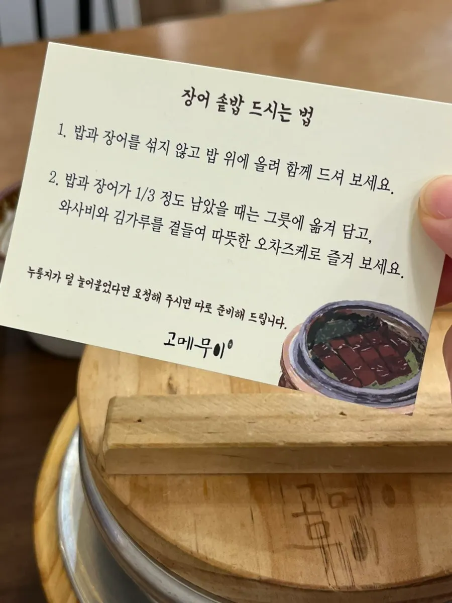 장어와 밥을 함께 담은 숟가락