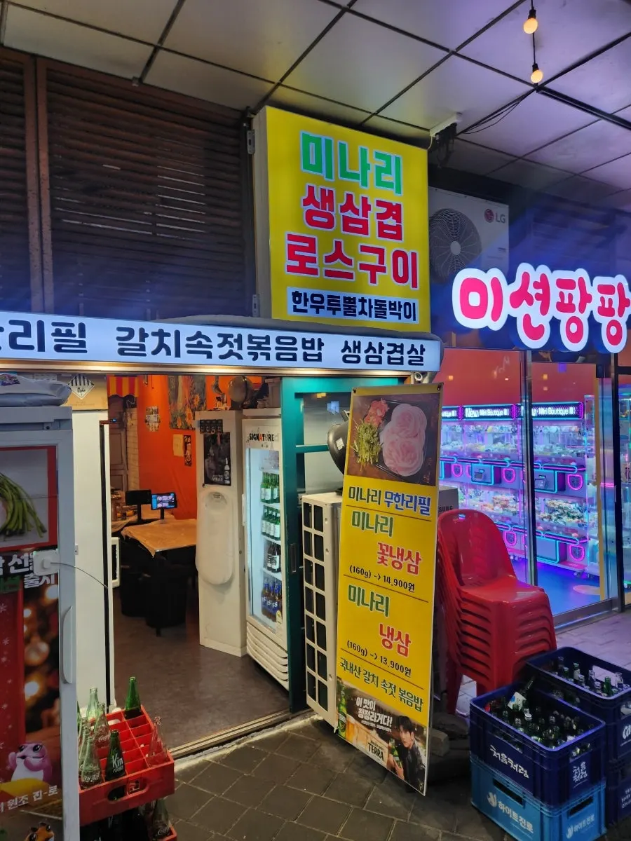 Vertical shot of the yellow Minari Naengsam sign