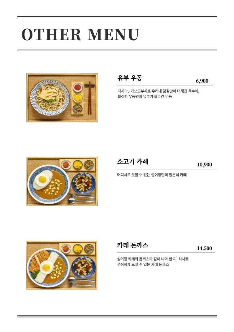 설어정 스테이크와 세트 메뉴