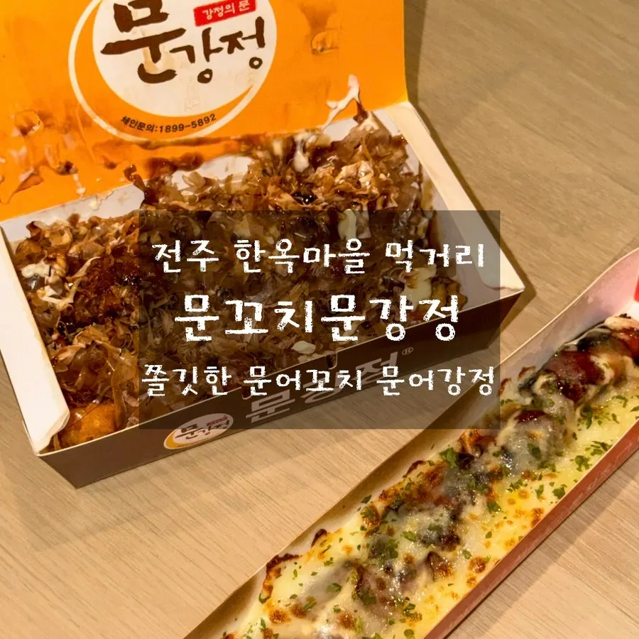 Menu image at Munkkocchi Mungangjeong in Jeonju Hanok Village