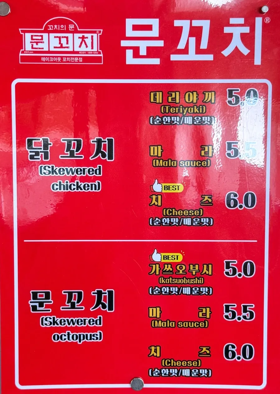 Munkkocchi Mungangjeong menu board and price list