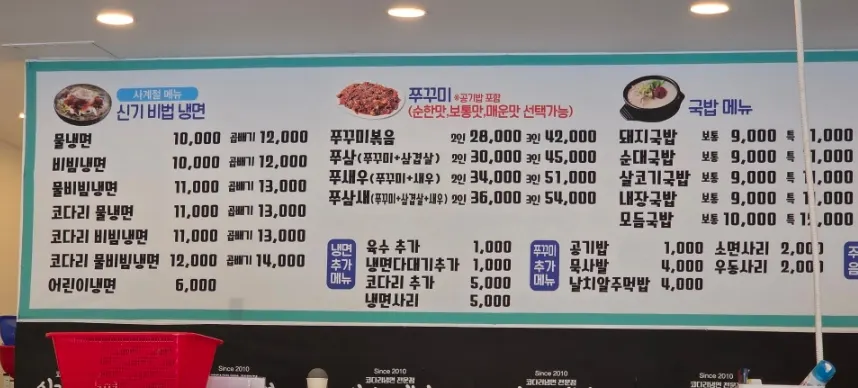 칡냉면과 쭈꾸미, 국밥이 적힌 메뉴판