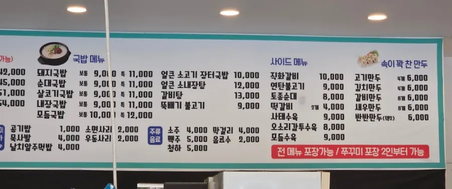 갈비와 불고기 등 사이드메뉴 메뉴판