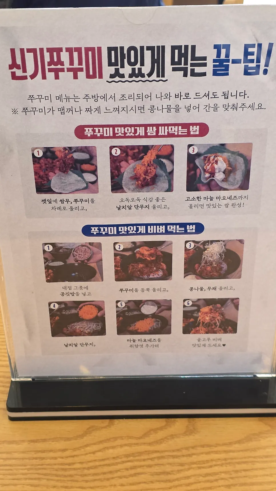 Instructions for eating jjukkumi posted on the table